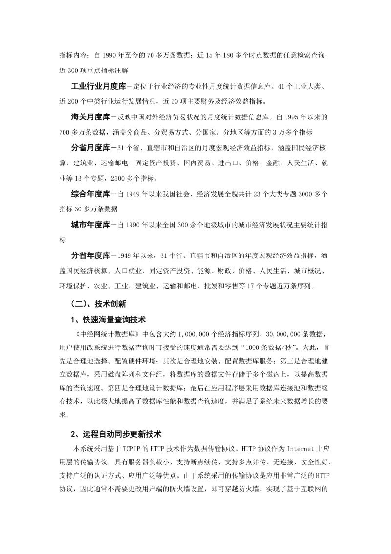 统计数据库建设与应用.doc_第3页