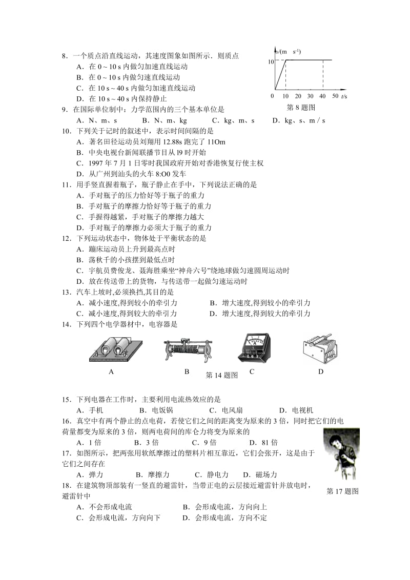 2012学年第二学期期中高一物理(文)试卷.doc_第2页