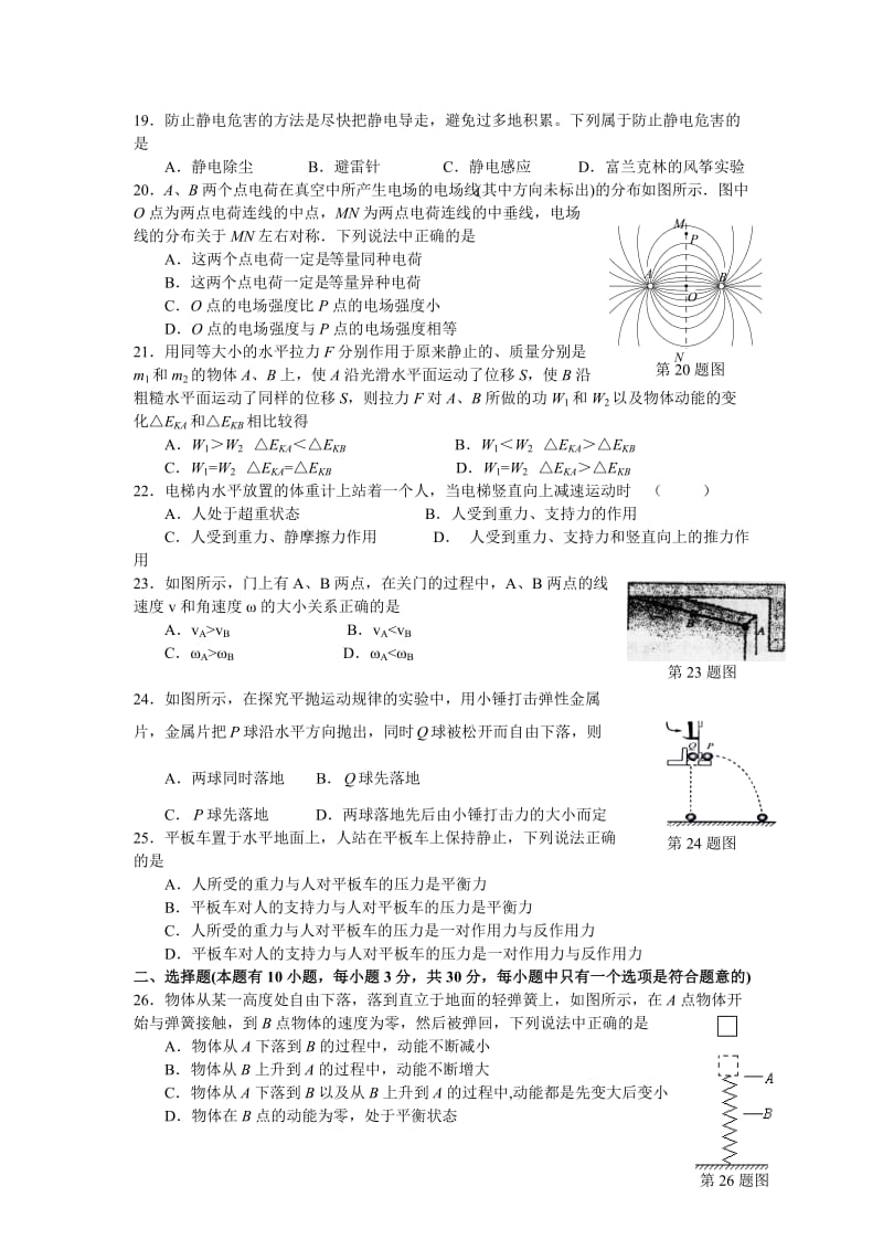 2012学年第二学期期中高一物理(文)试卷.doc_第3页