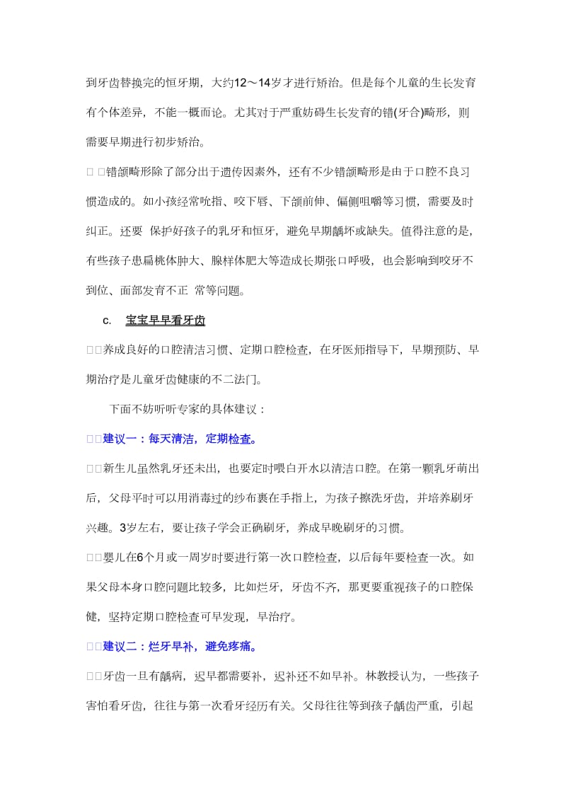 保护牙齿从儿童开始.doc_第2页