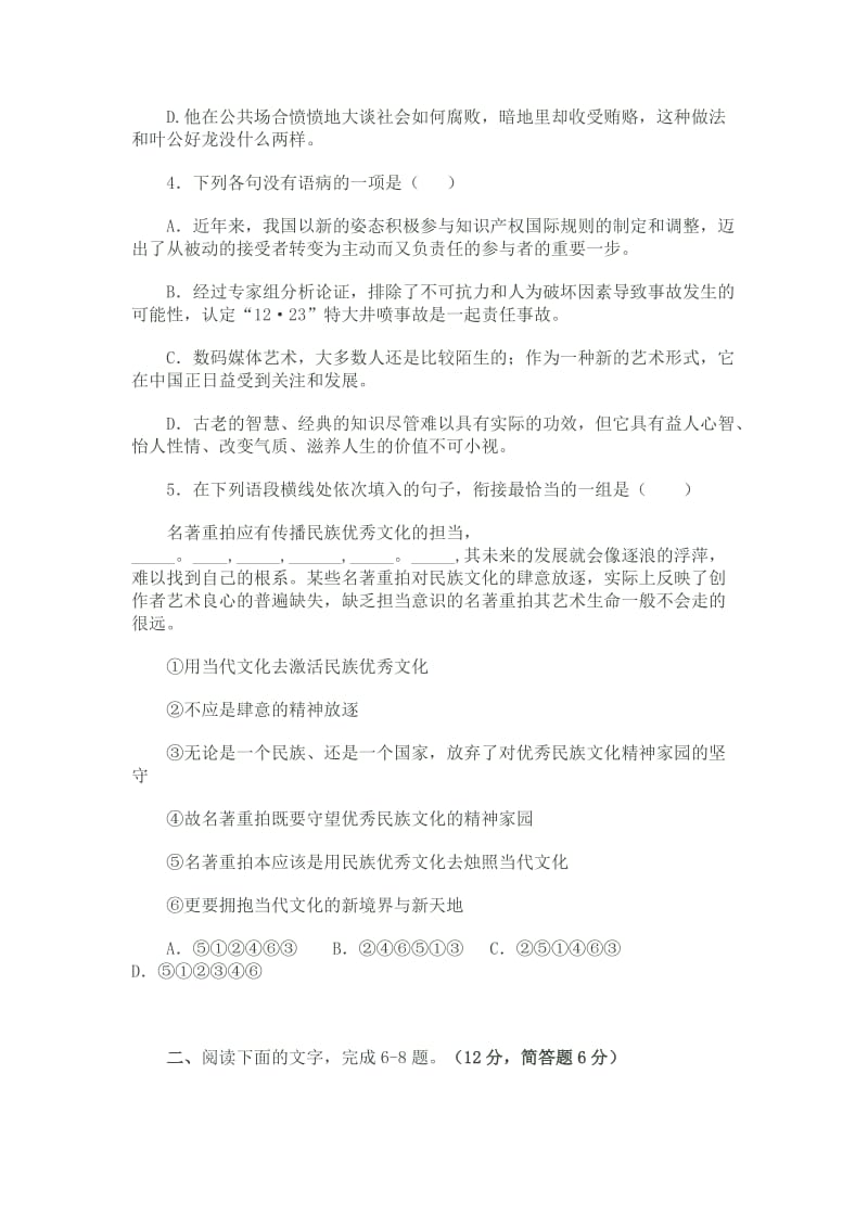 2011年高考语文备考(129)湖南长沙一中第五次月考试题.doc_第2页