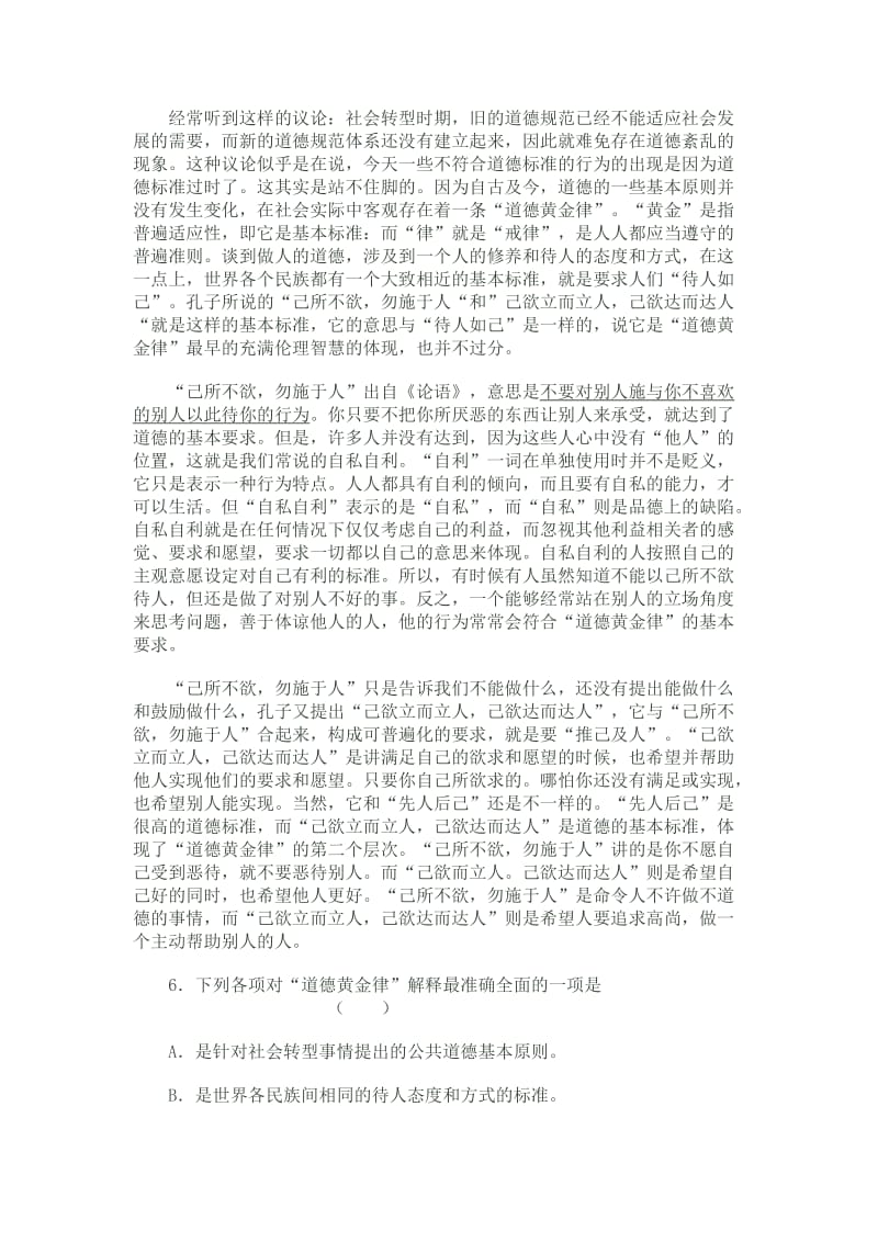 2011年高考语文备考(129)湖南长沙一中第五次月考试题.doc_第3页