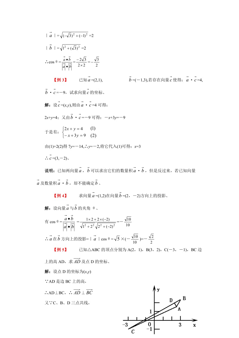 2010高考第二轮专题平面向量.doc_第3页