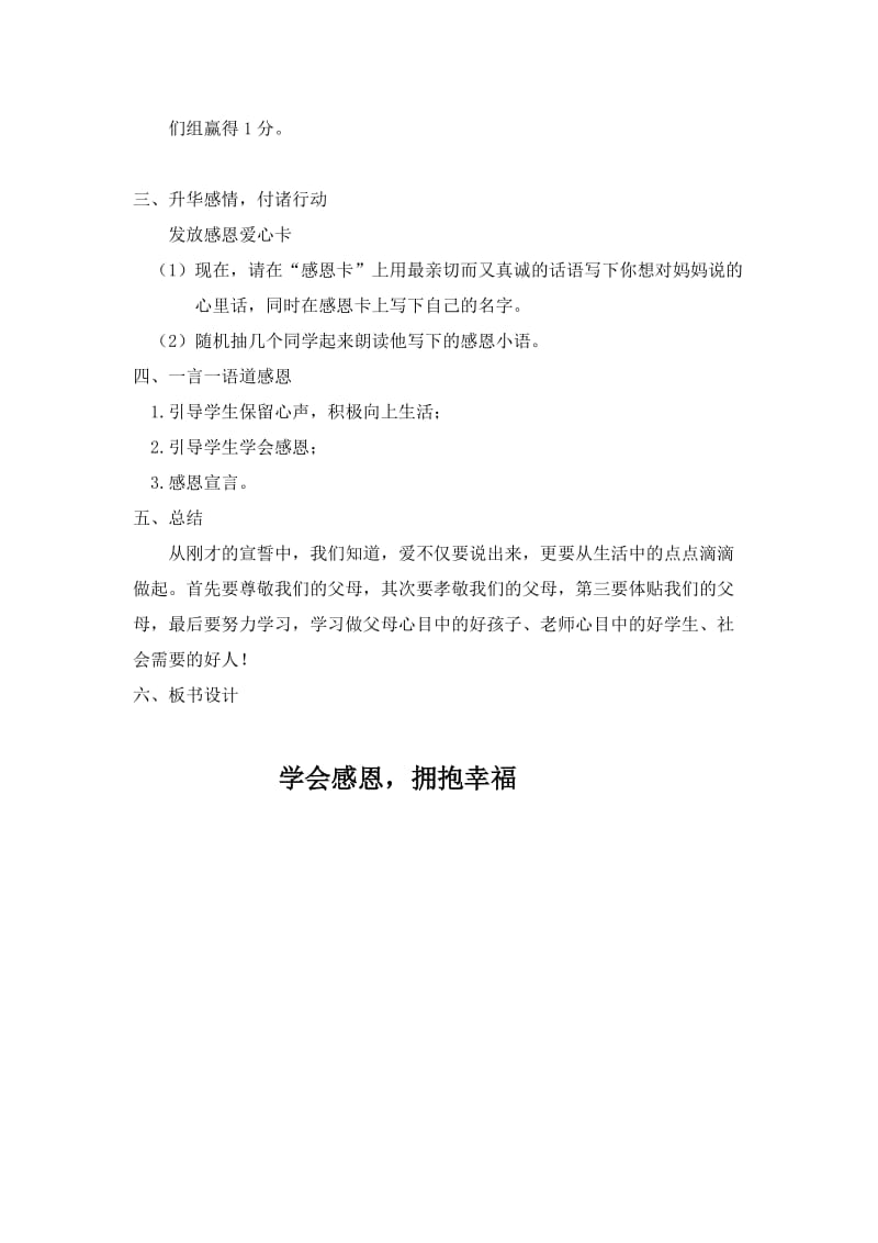 学会感恩拥抱幸福(评委教案).doc_第2页