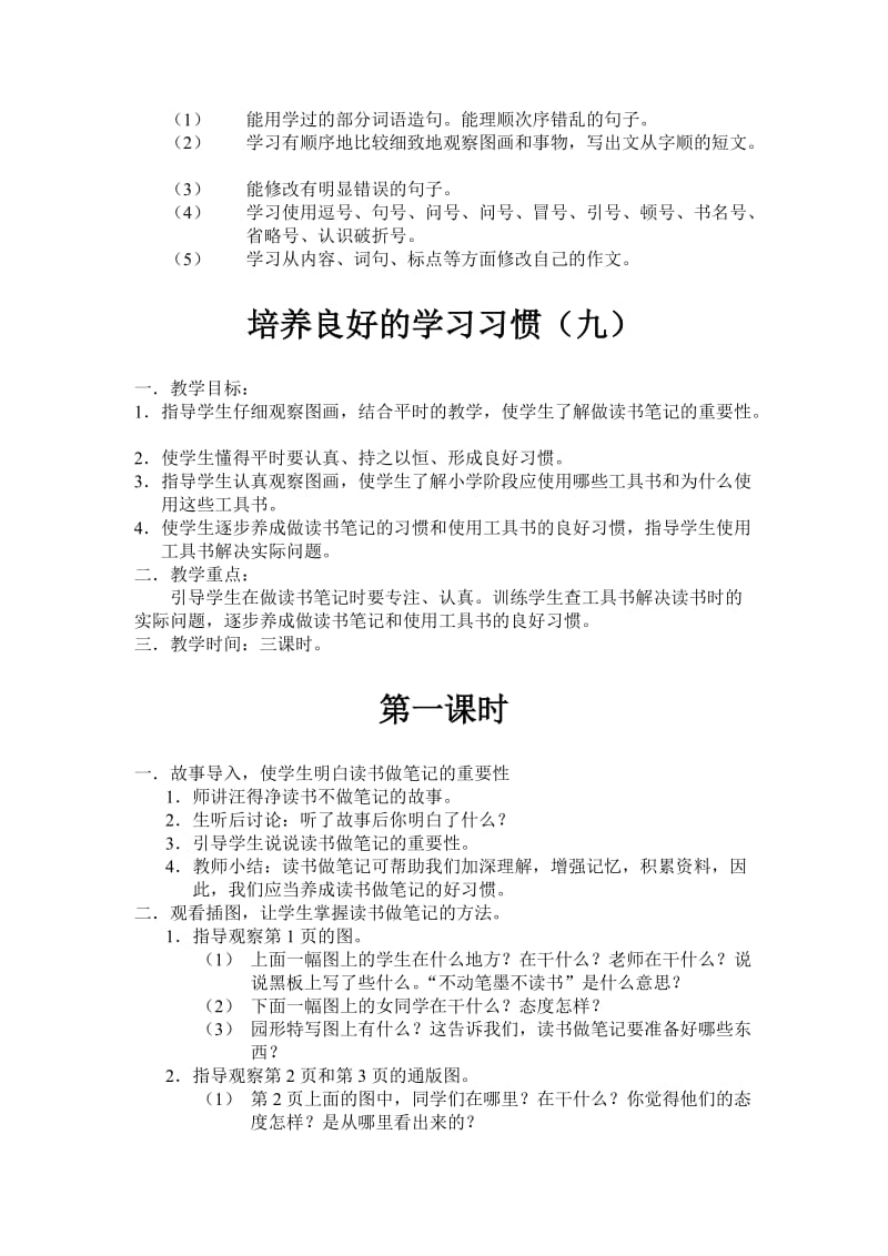 语文第九册全册教案.doc_第2页