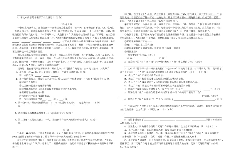 小学六年级语文期末模拟考试专用题.doc_第2页