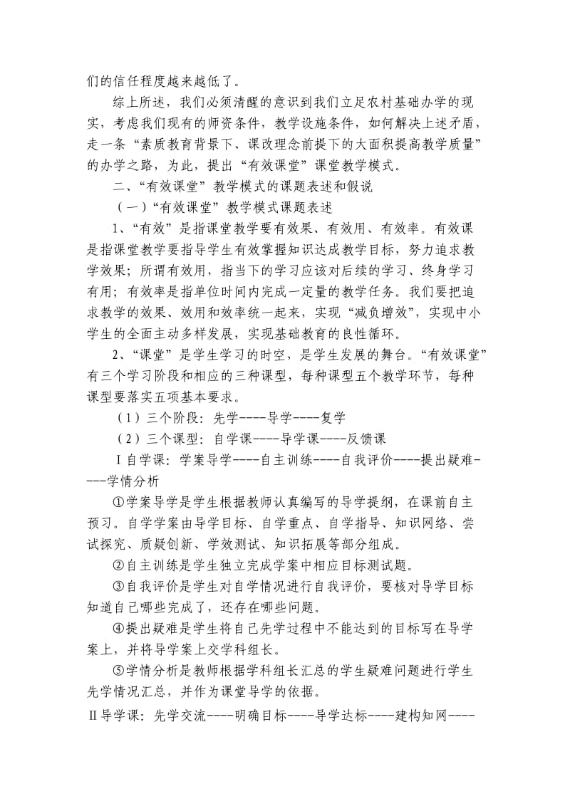 构建有效课堂教学模式实施方案.doc_第2页