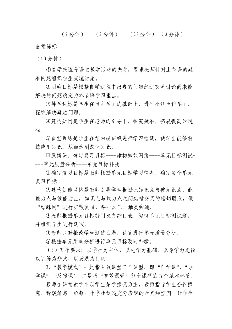 构建有效课堂教学模式实施方案.doc_第3页