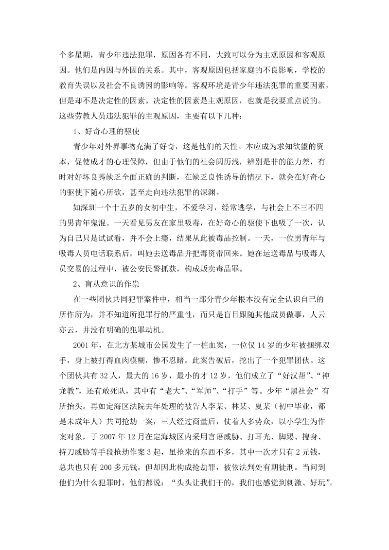 洁身自好,走一条充满阳光的人生道路(公开).doc_第2页