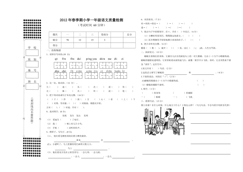 一年级语文试卷word.doc_第1页