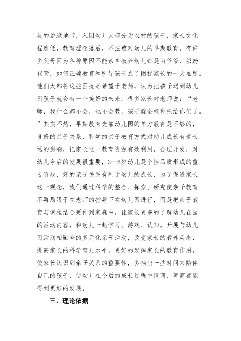 亲子教育与幼儿园课程结合的探索与研究.doc_第2页