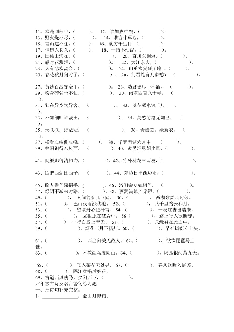 小学毕业古诗复习题.doc_第2页