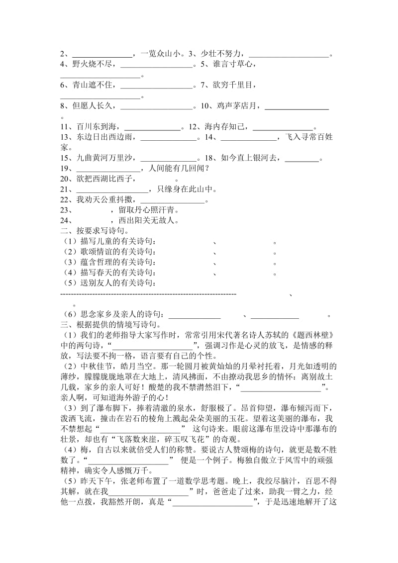 小学毕业古诗复习题.doc_第3页