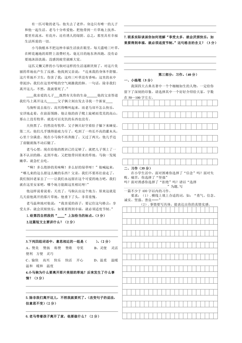 五年级下册语文试卷邬蕾.doc_第2页