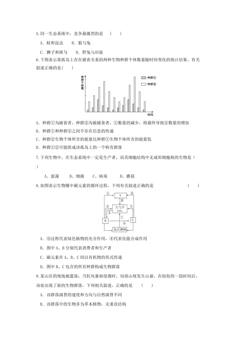 2012届高三生物二轮复习专题练习30：生态系统和生物圈.doc_第2页