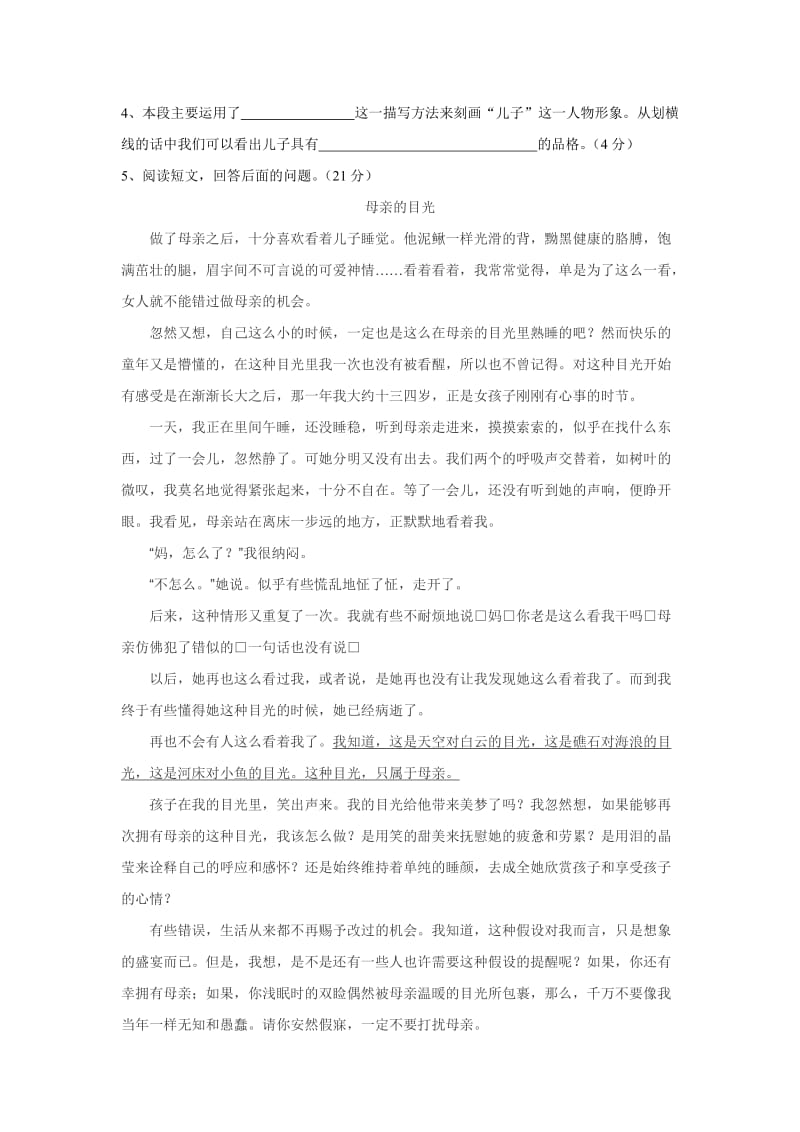 小学五年级语文学习水平单元评价.doc_第3页