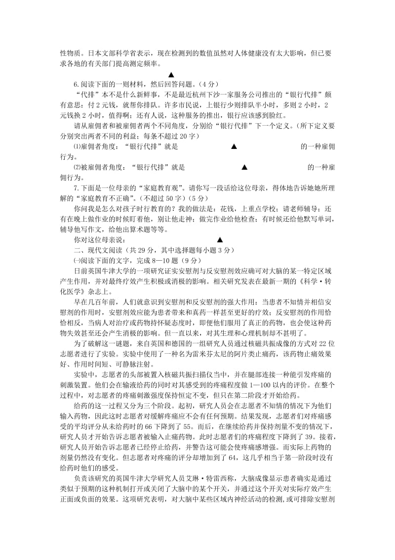 2011年绍兴市高三教学质量调研检测语文试题.doc_第2页