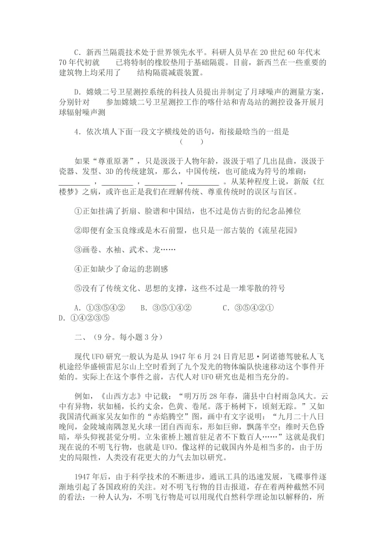 2011年高考语文备考河北保定市高三摸底考试语文试题.doc_第2页