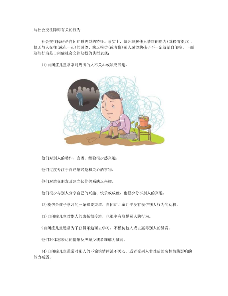 北京华科中西医儿科讲述-自闭症儿童注意力的问题.doc_第1页