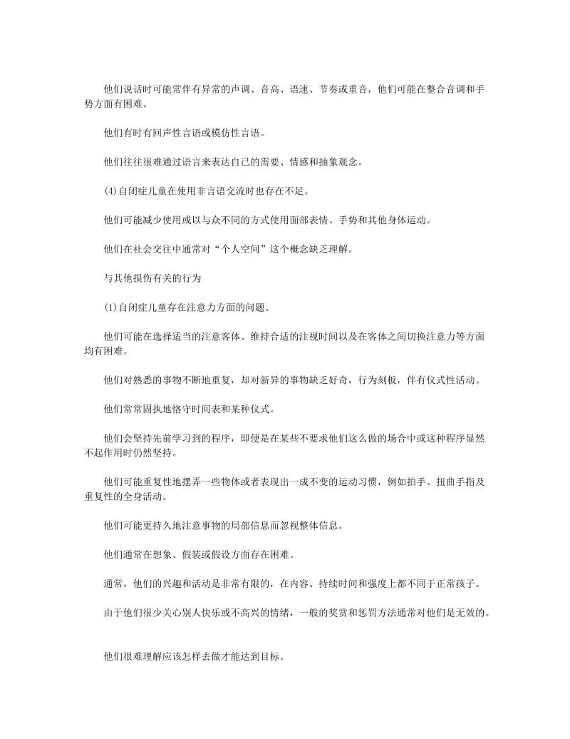 北京华科中西医儿科讲述-自闭症儿童注意力的问题.doc_第3页