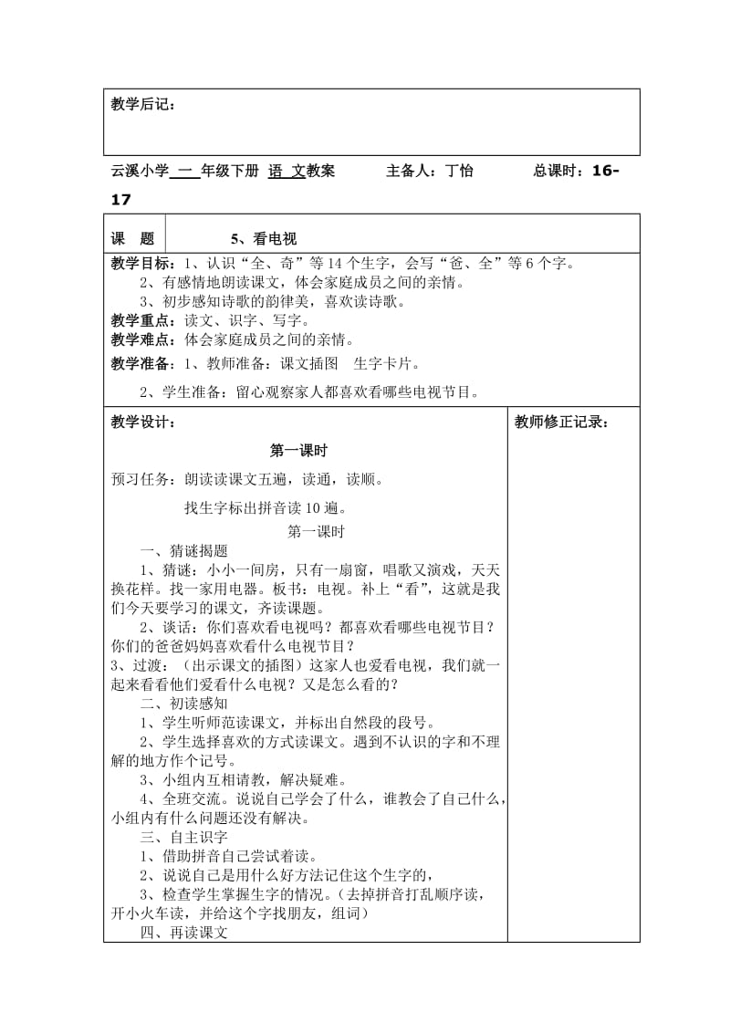 云溪小学一年级下册语文教案第2单元主备人.doc_第3页