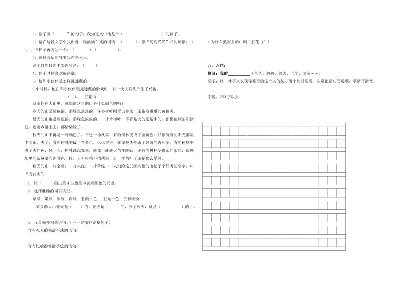 小学三年级语文上册期中测试题.doc_第2页