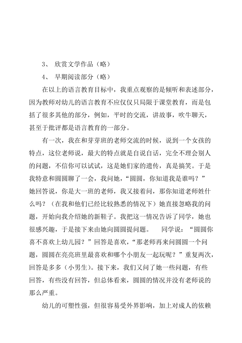 学前儿童语言教育的案例思考.doc_第2页