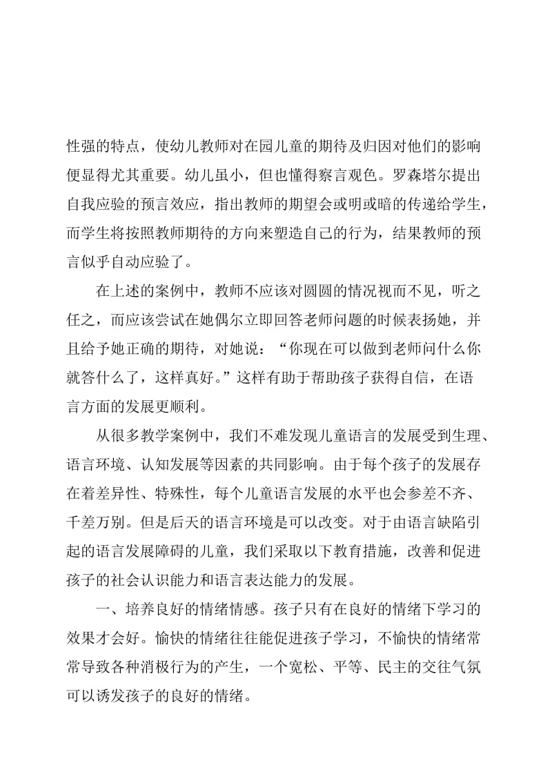 学前儿童语言教育的案例思考.doc_第3页