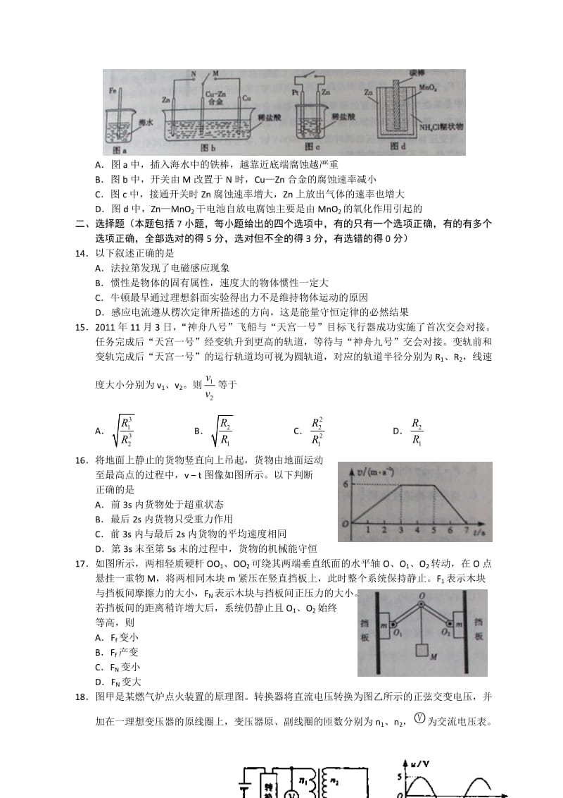 2012年全国高考理综试题(山东卷).doc_第3页