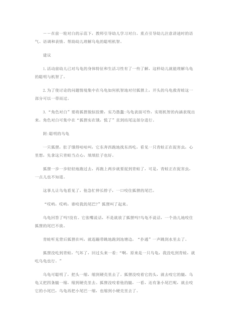 幼儿园大班语言公开课教案聪明的乌龟.doc_第2页