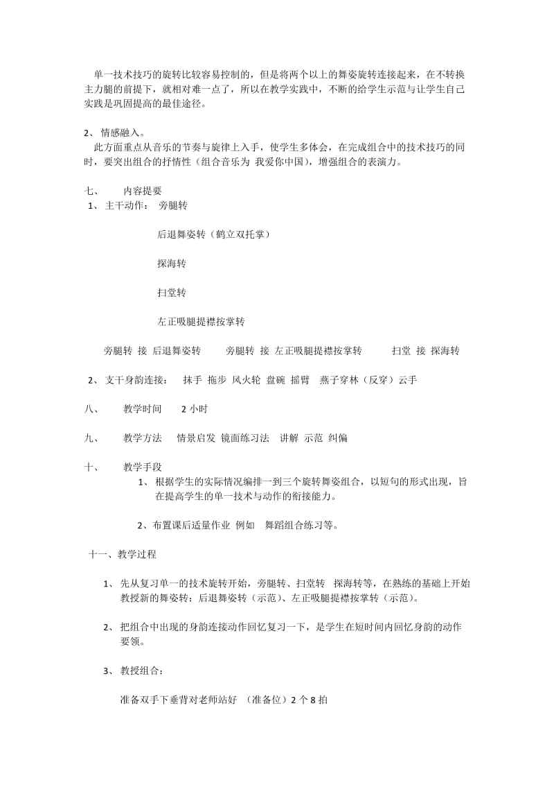 古典舞基训讲课教案.docx_第2页