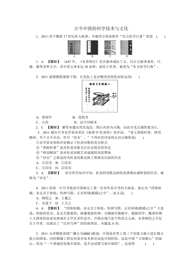 2012届高考历史一轮复习：专题二.doc_第1页