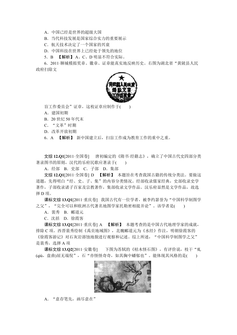 2012届高考历史一轮复习：专题二.doc_第2页