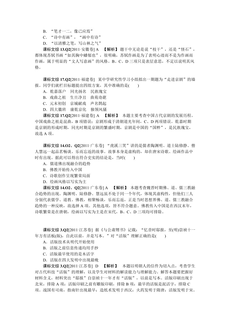 2012届高考历史一轮复习：专题二.doc_第3页