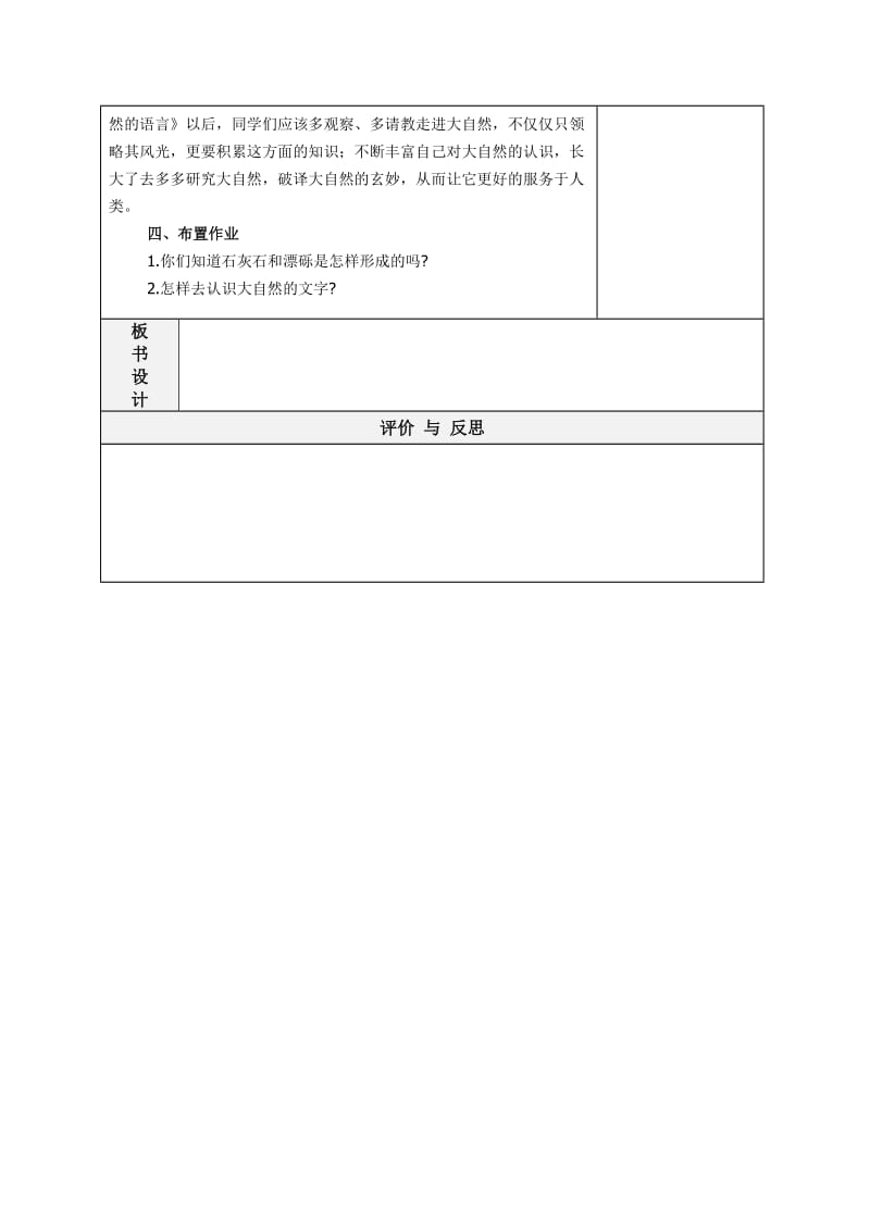 苏教六级语文上册教案大自然的文字.doc_第3页