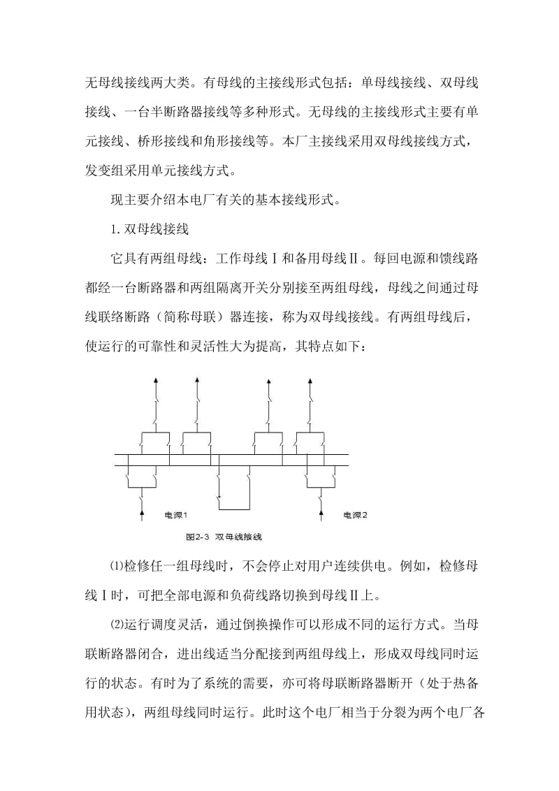 电气主接线及厂用电系统.docx_第3页