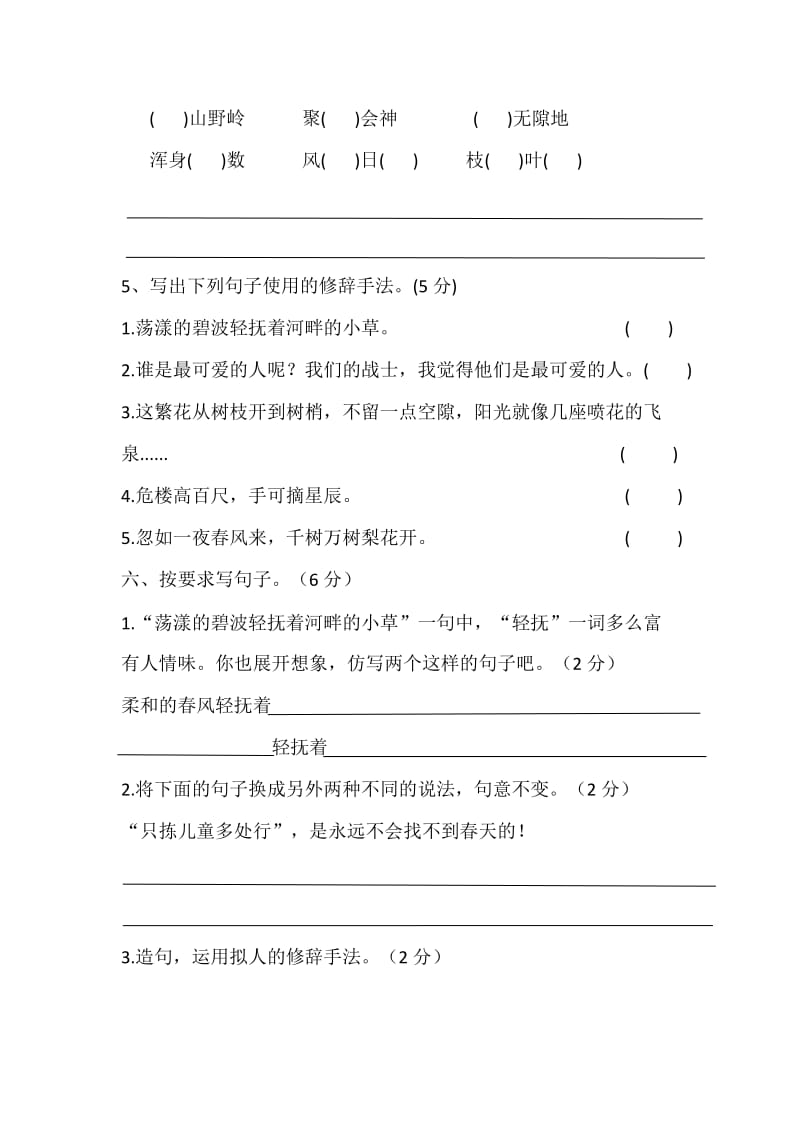 小学五年级下册语文第一单元试卷.docx_第2页