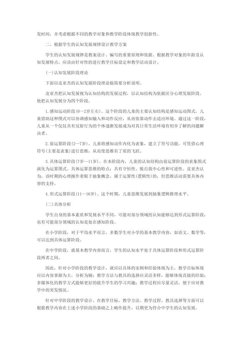 2014长春事业编备考教案设计应以学生为主体内容为基础.doc_第2页