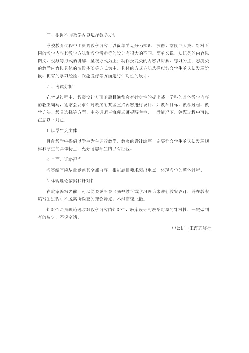 2014长春事业编备考教案设计应以学生为主体内容为基础.doc_第3页