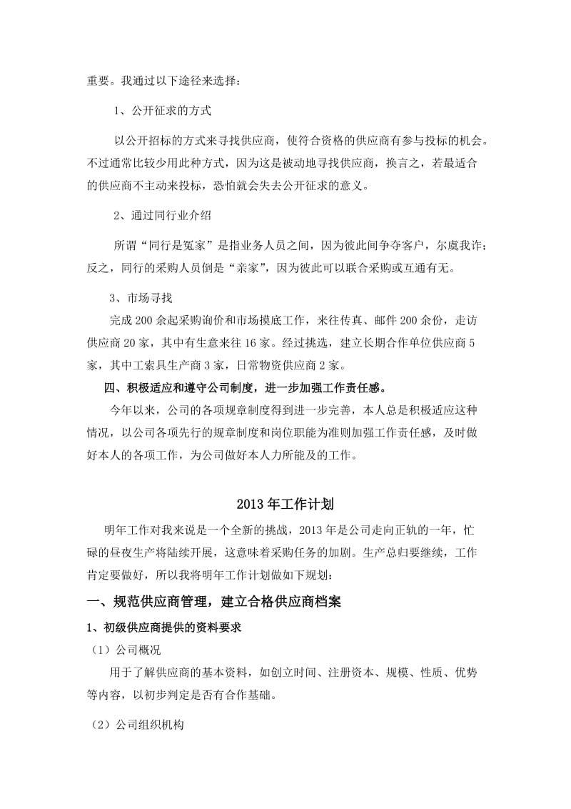 采购员年度工作总结及明年计划.docx_第2页