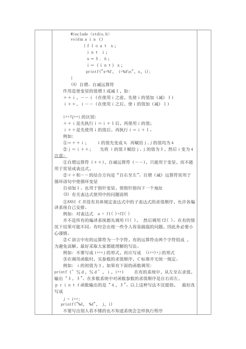 《C语言程序设计》谭浩强版-教学教案k.doc_第3页