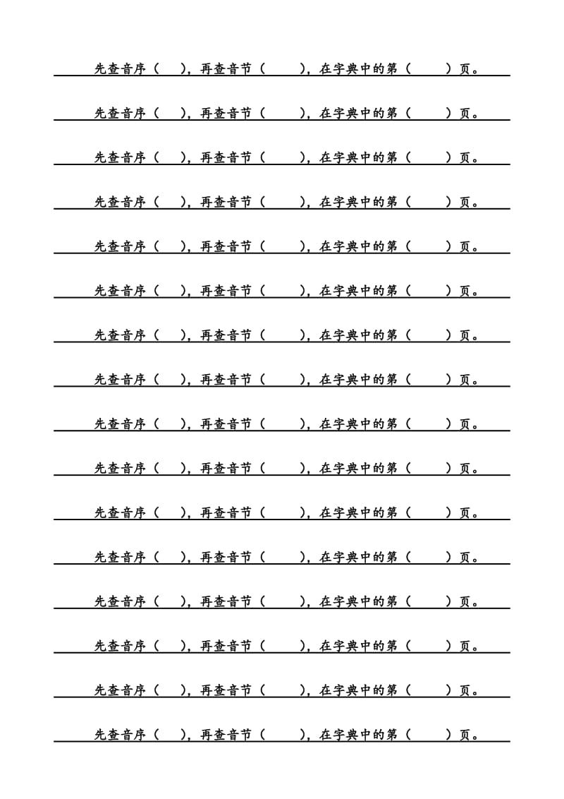 小学二年级语文音序查字典大赛题样.doc_第2页