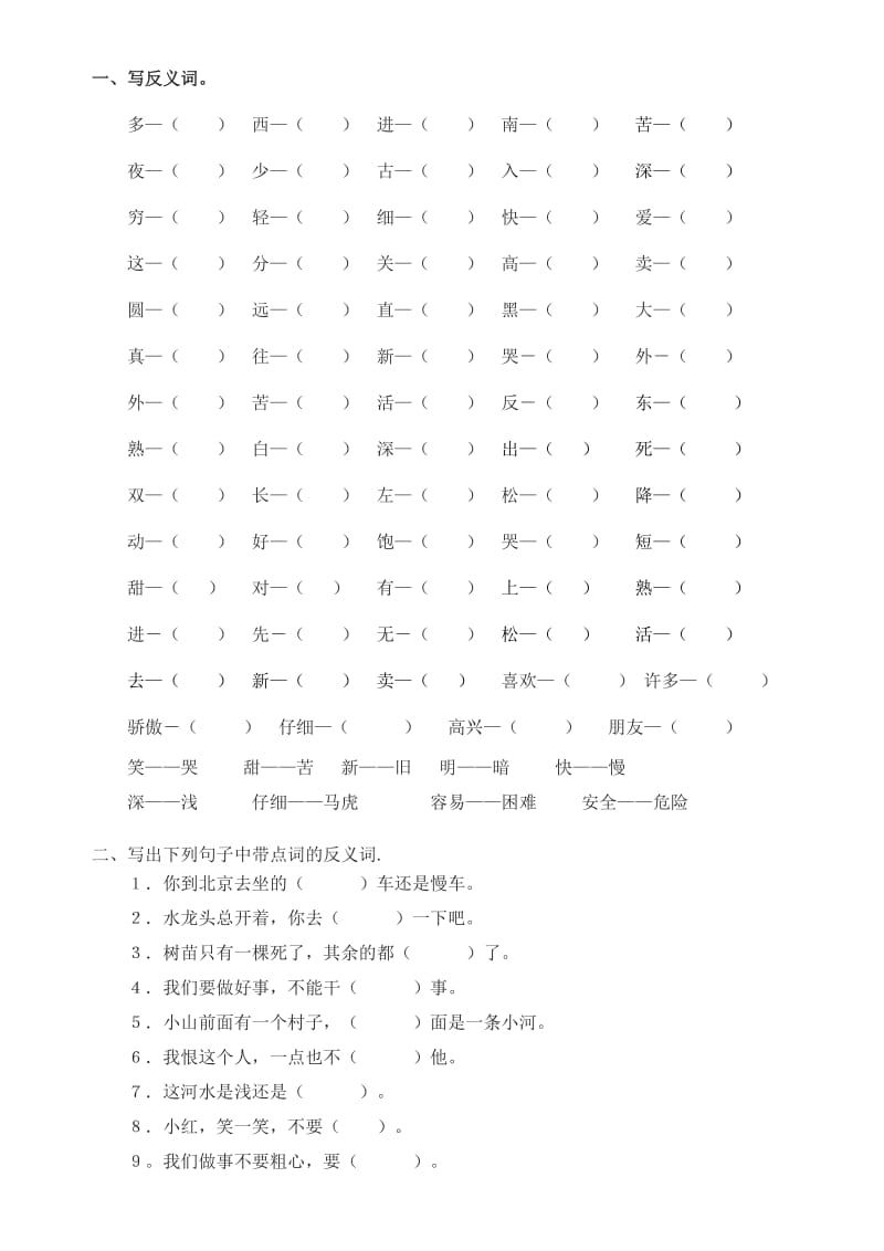 小学生反义词量词多音字.doc_第1页