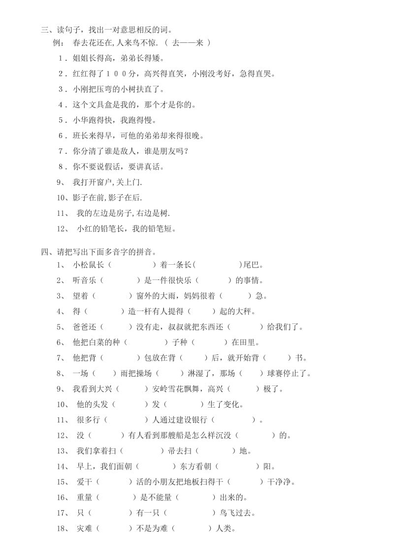 小学生反义词量词多音字.doc_第2页