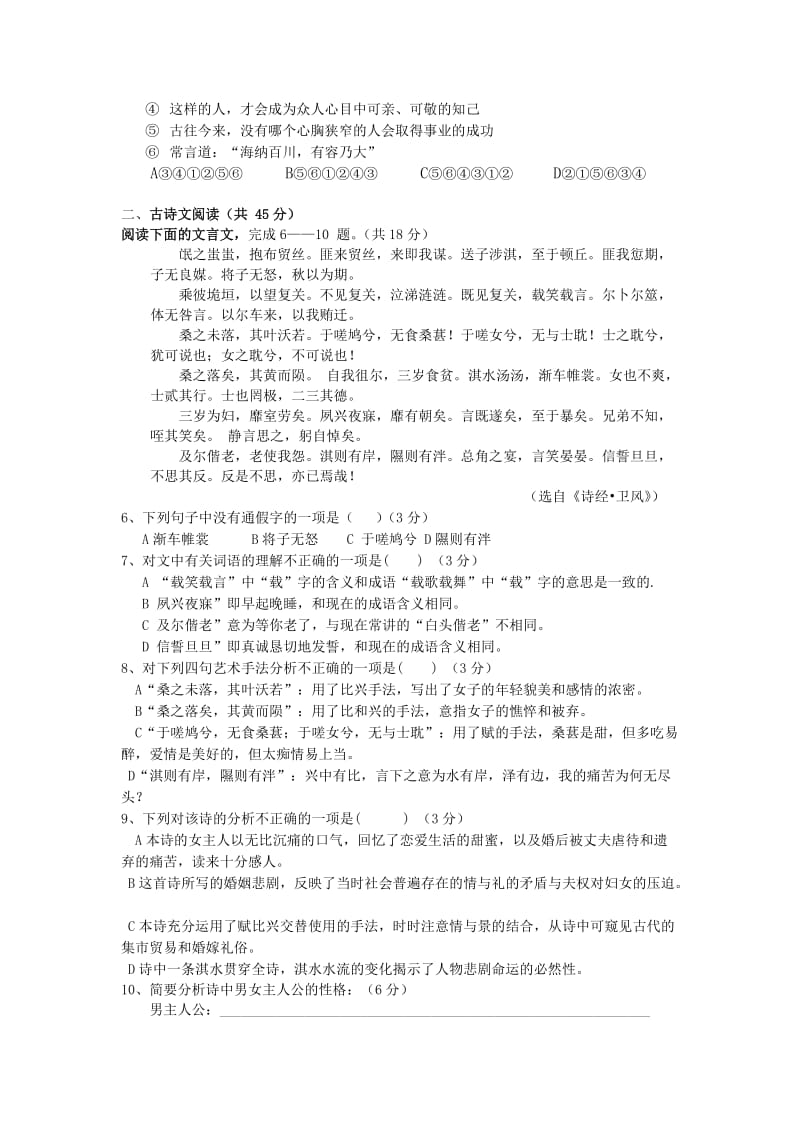 (语文)梅州市某重点中学2013届高一上学期第二次质检试题.doc_第2页