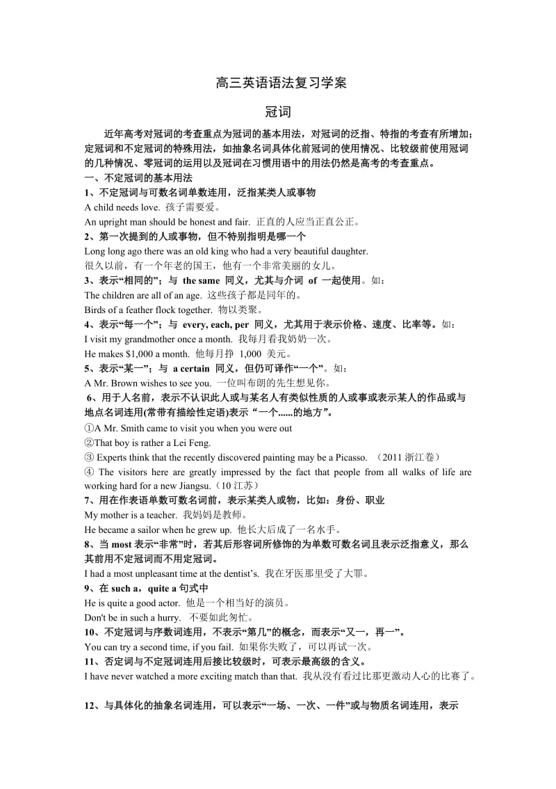 二轮语法复习学案冠词用法.doc_第1页