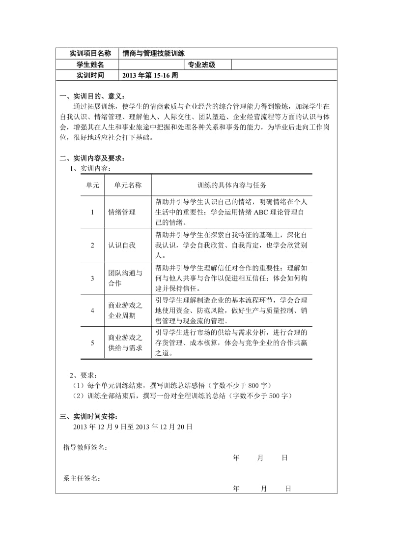 情商与管理技能训练报告书.doc_第2页