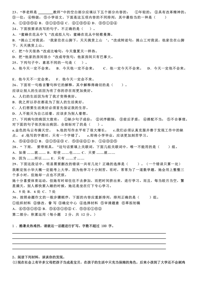 五年级综合(校性竞赛题).doc_第3页