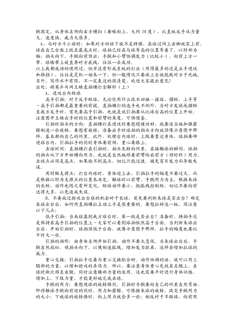 直拍横打的动作要领及练习体会.doc_第2页