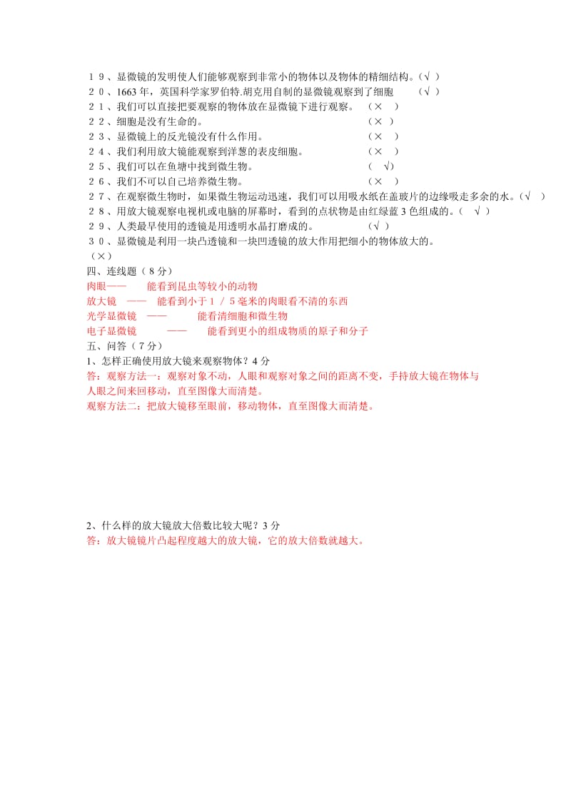 小学科学六年级下册第一单元练习题及答案.doc_第3页